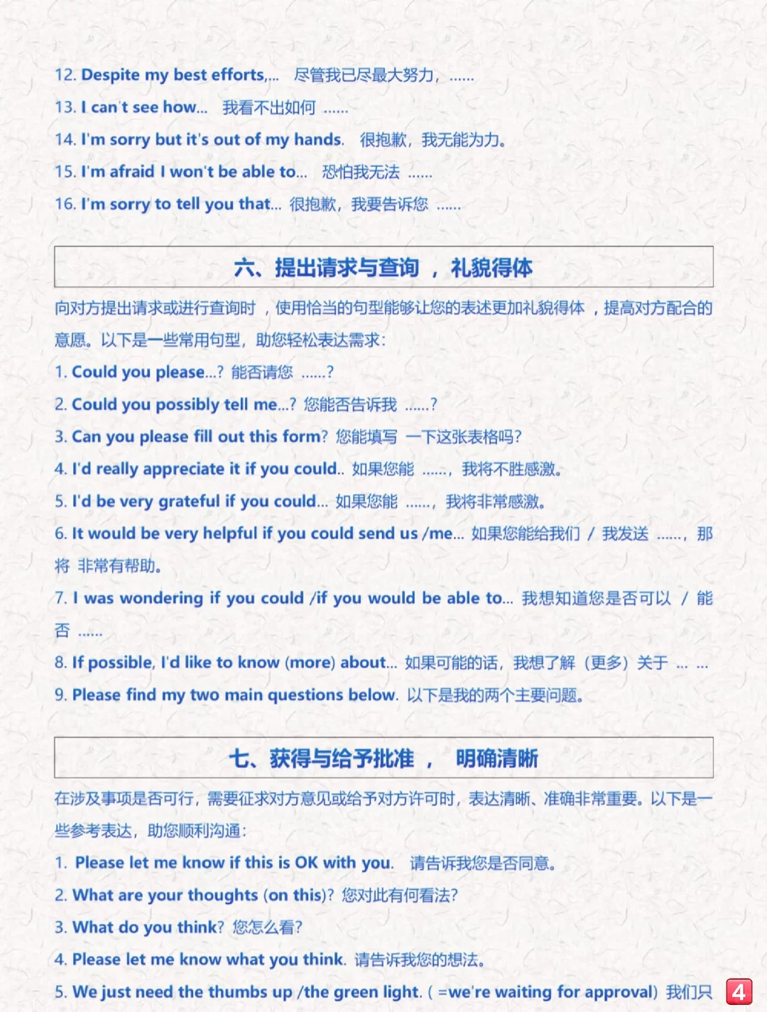 英文邮件，背完这 365 句，足够了！