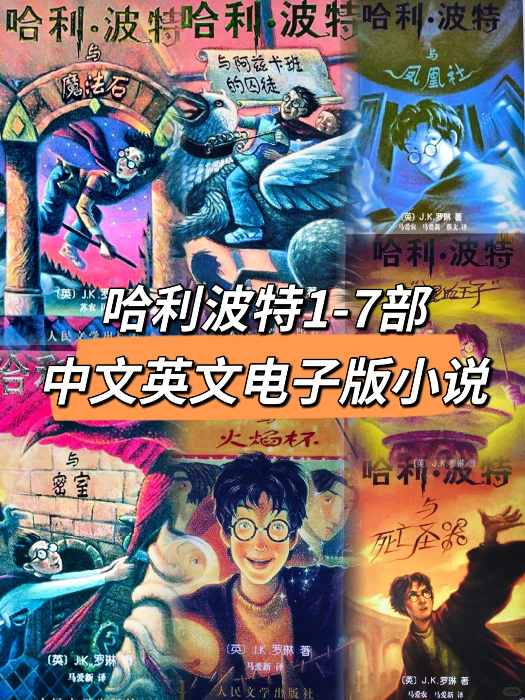哈利波特中英文电子书来啦📚