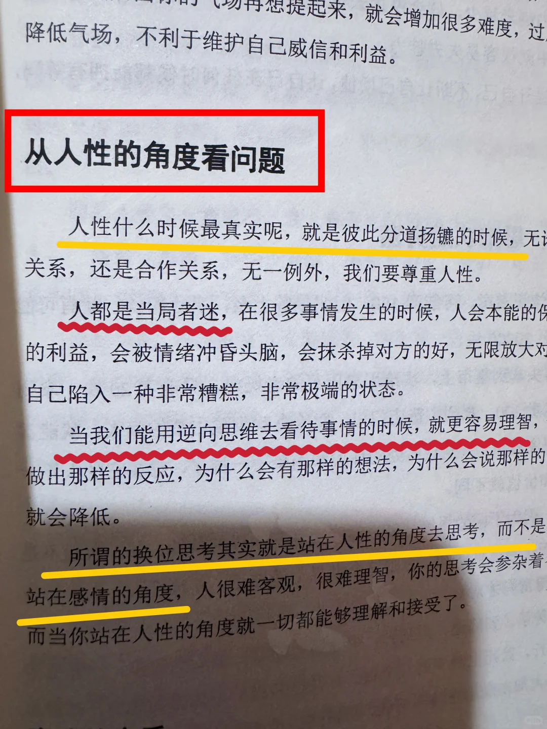 人性❗️越是喜欢，就越要保持距离‼️
