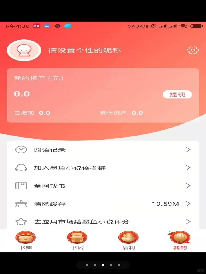 一款良心的小说软件！