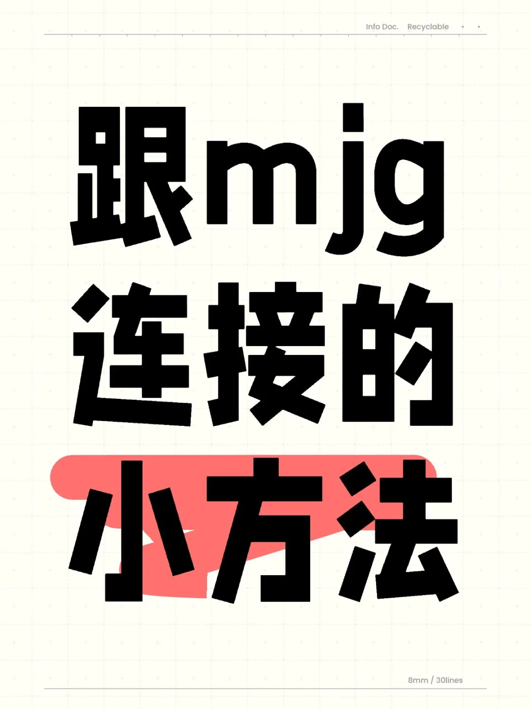 附连接实例