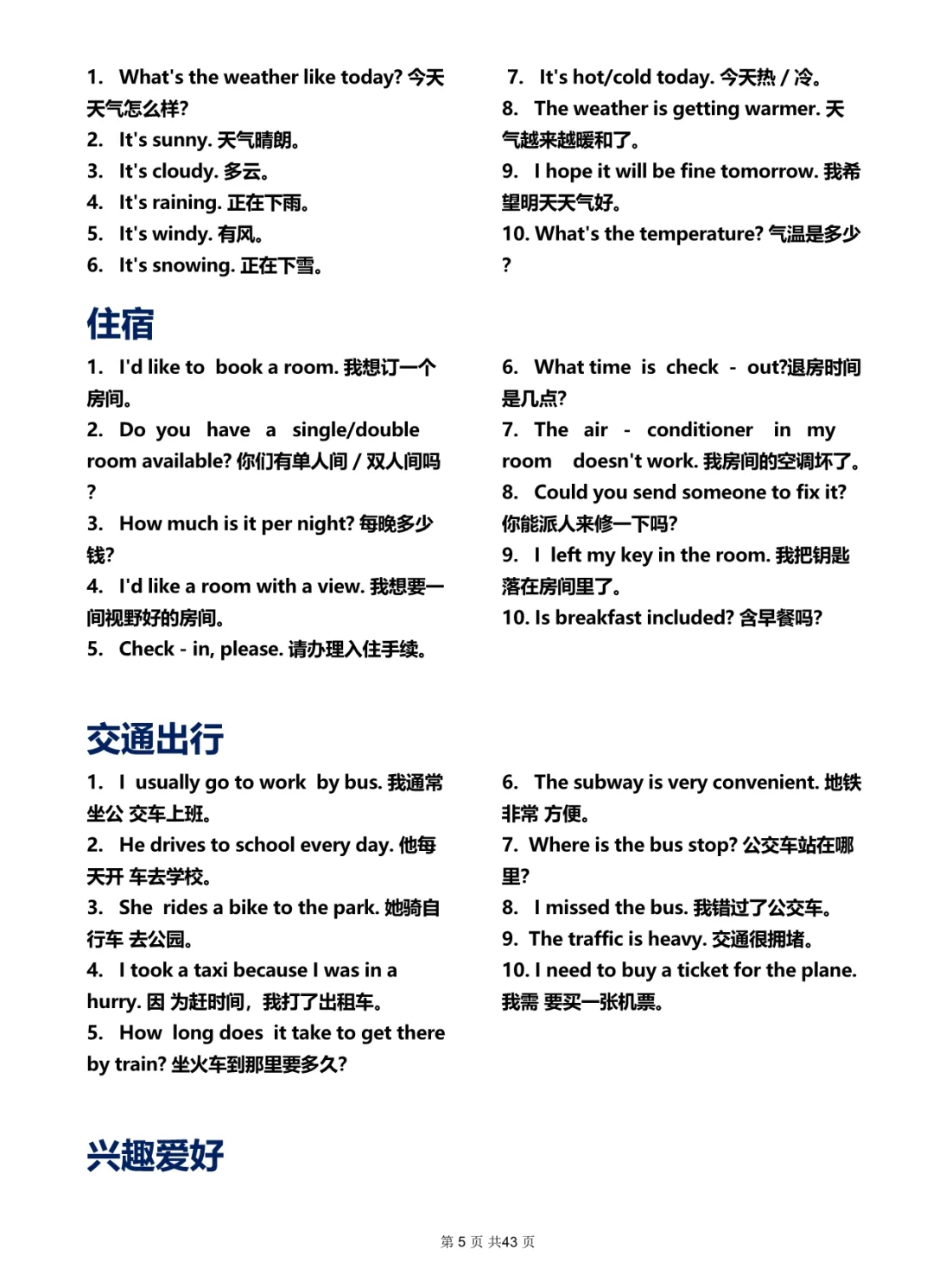 英语口语差请背这600句，可以全英交流