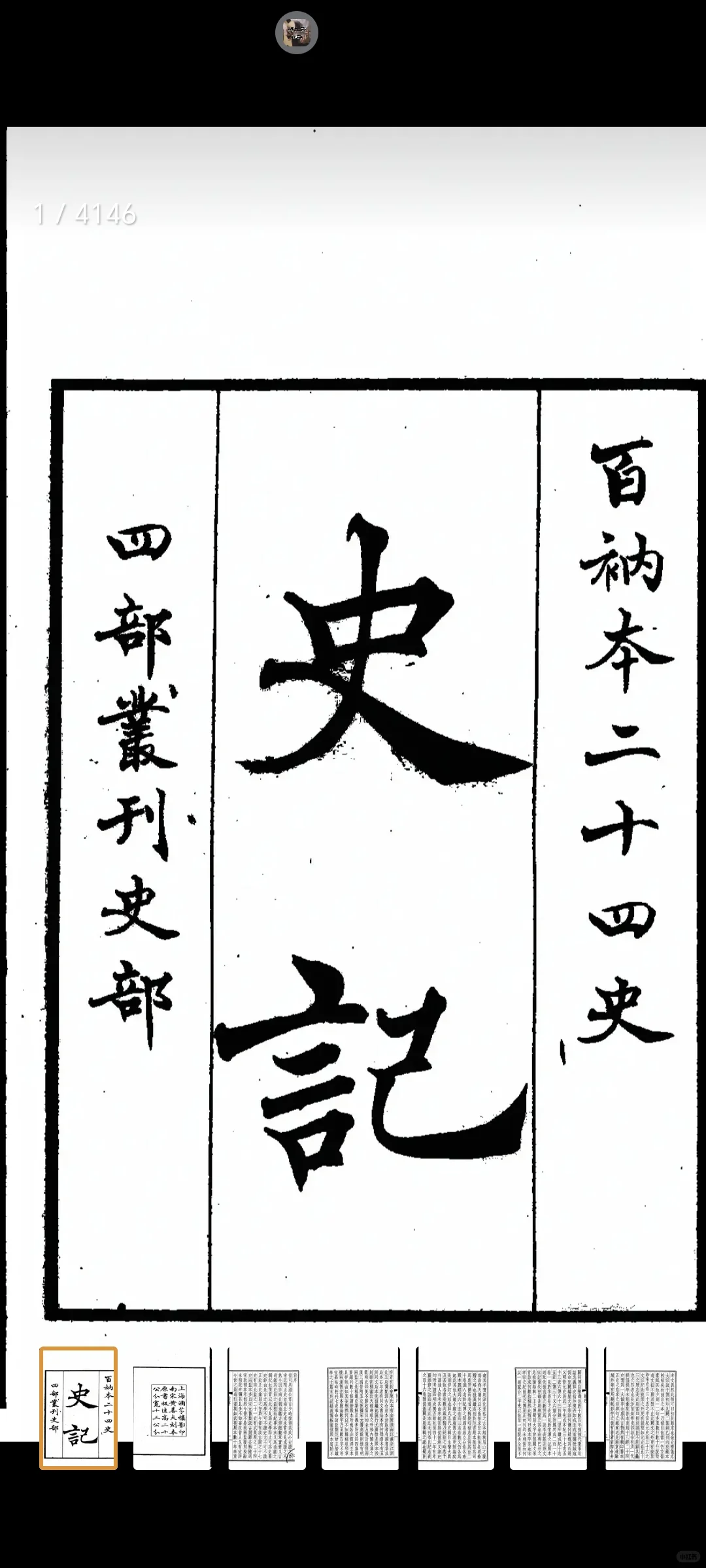 推荐一款宝藏APP—识典古籍