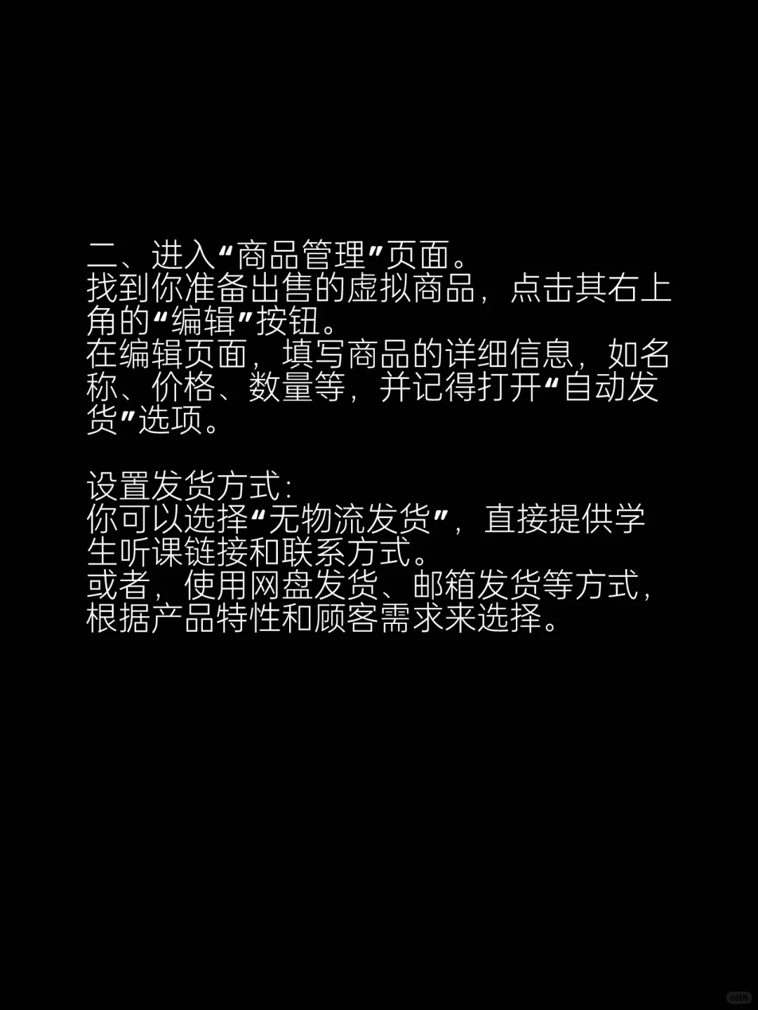 小红书怎么上架虚拟产品