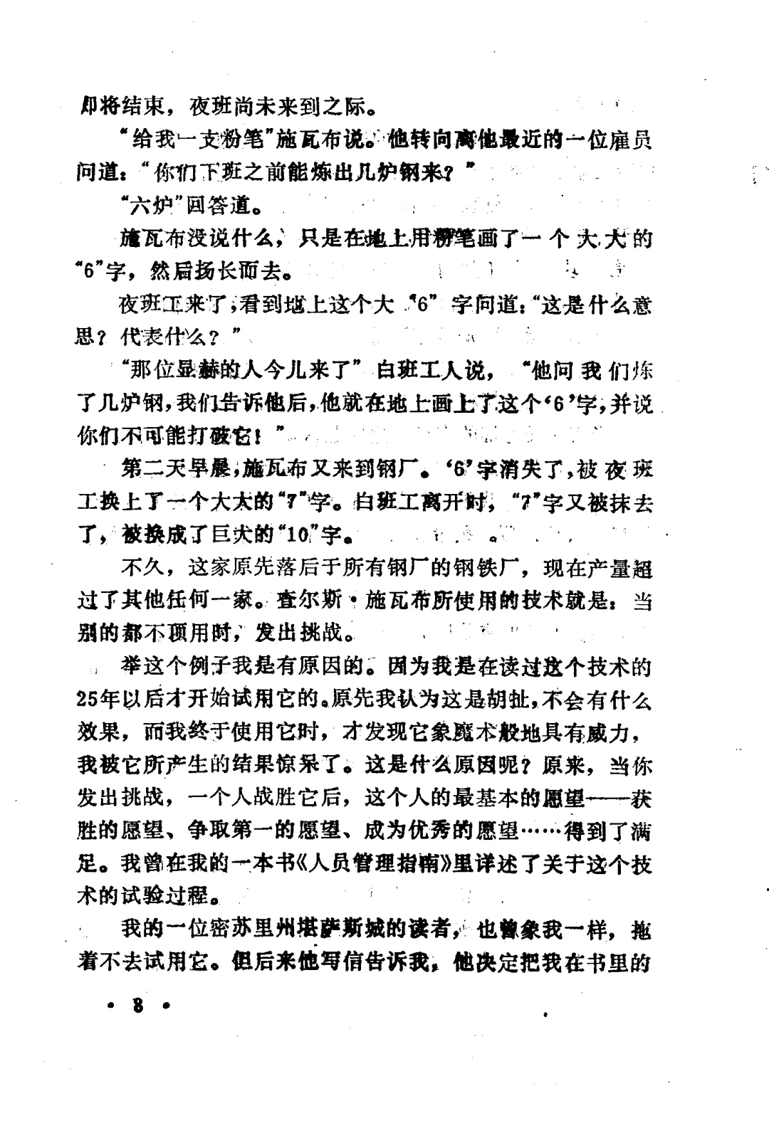 激励人的十二大诀窍