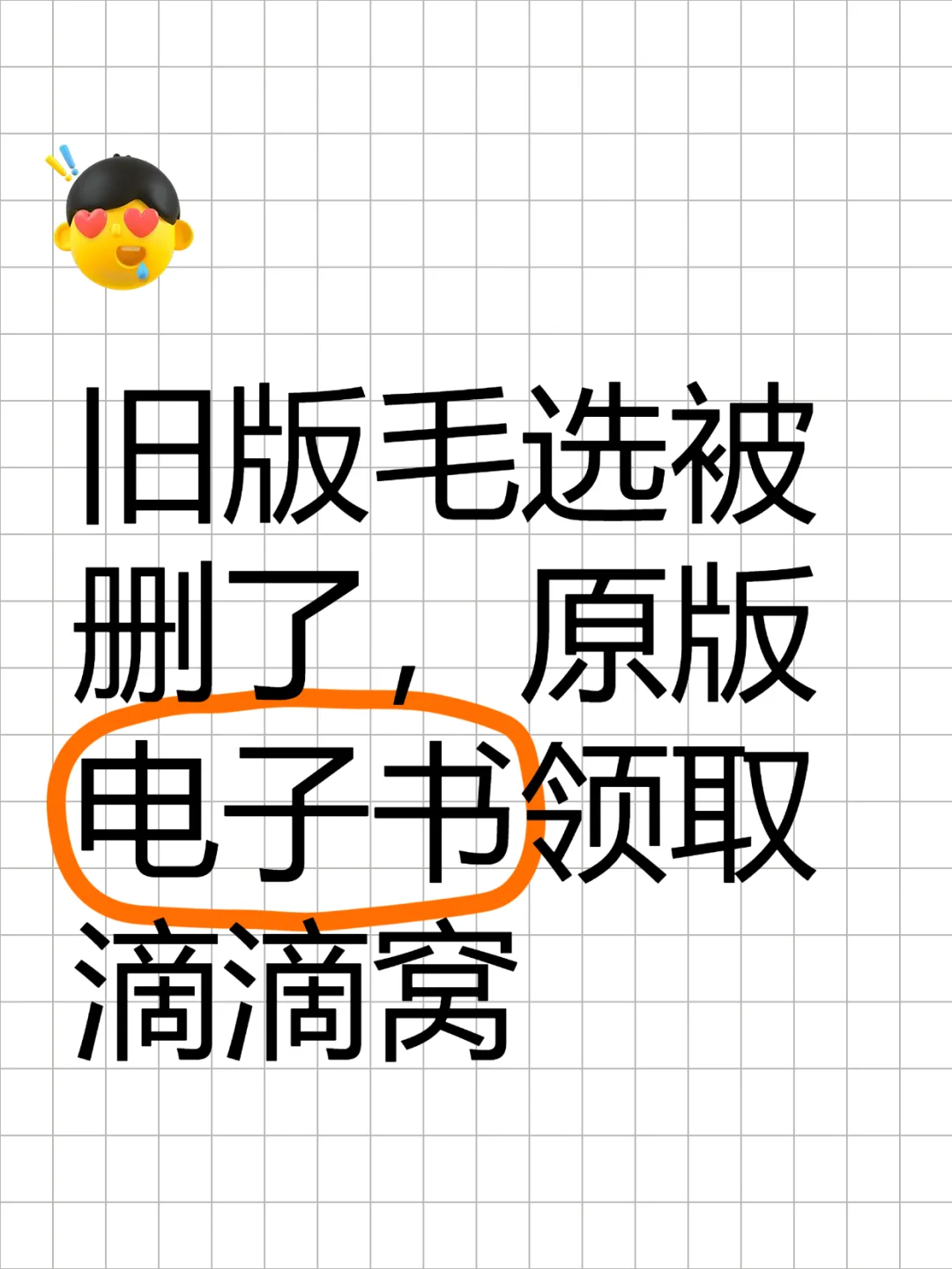 💥宝藏电子书！《毛选》系列等你来读