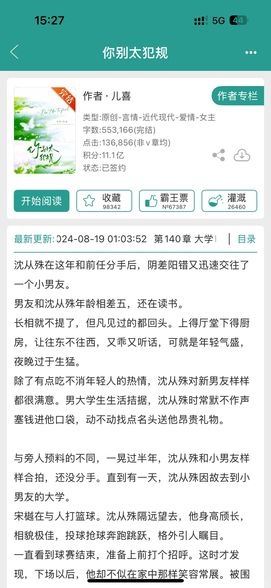 十年书龄言情文总结书单（一）