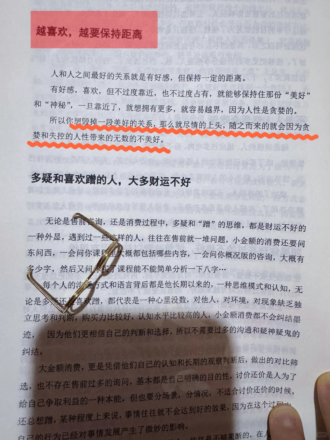 人性❗️越是喜欢，就越要保持距离‼️