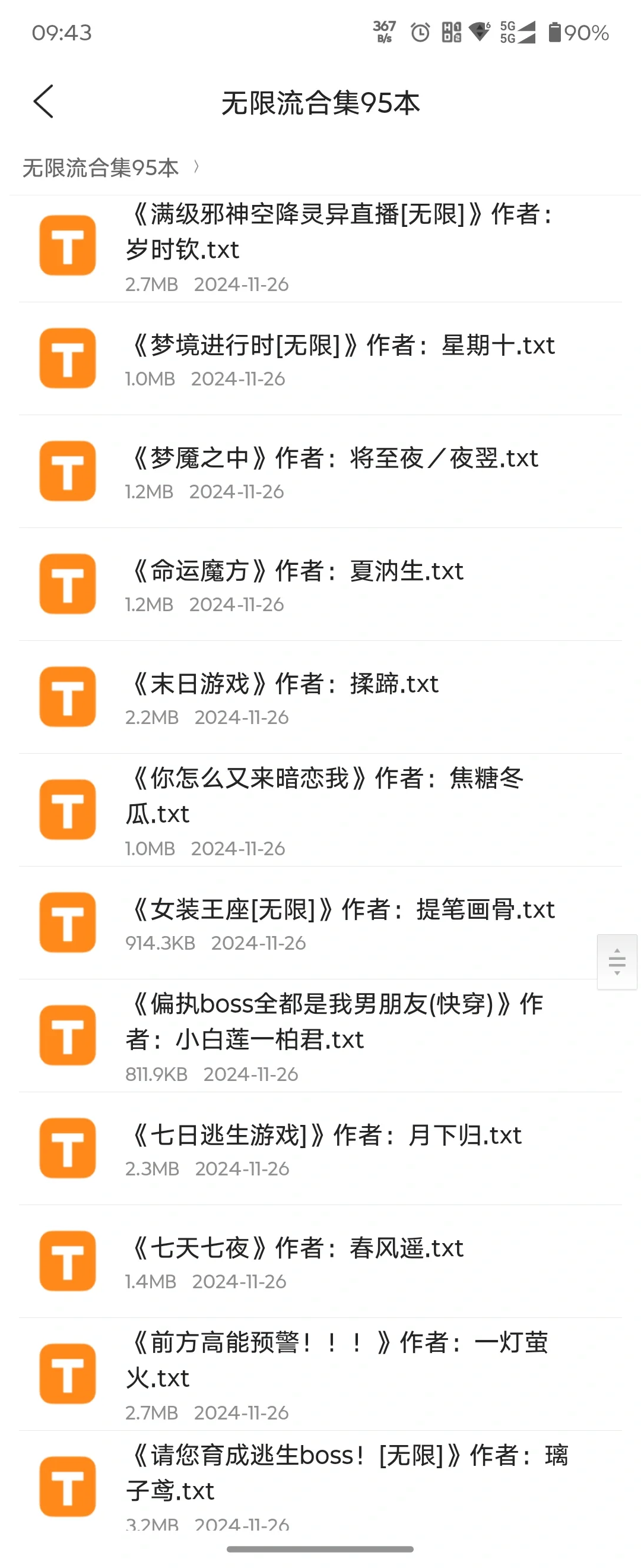 无限流小说95本！txt未删