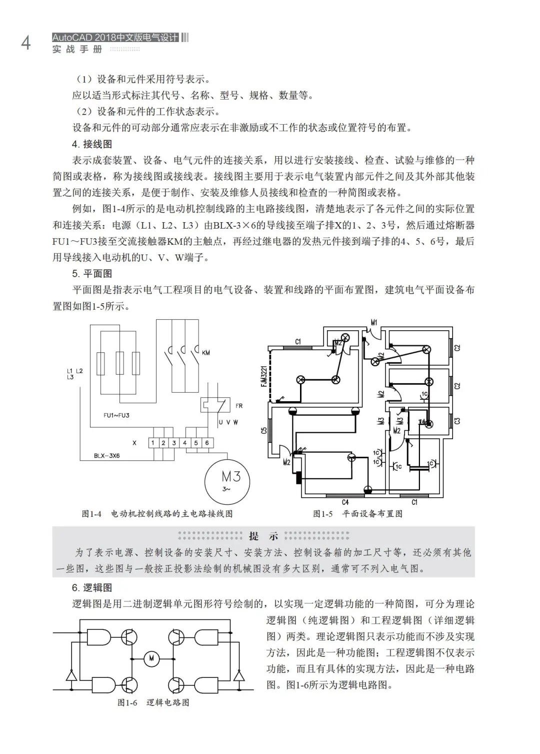 优秀图书推荐-AutoCAD 电气设计实战手册