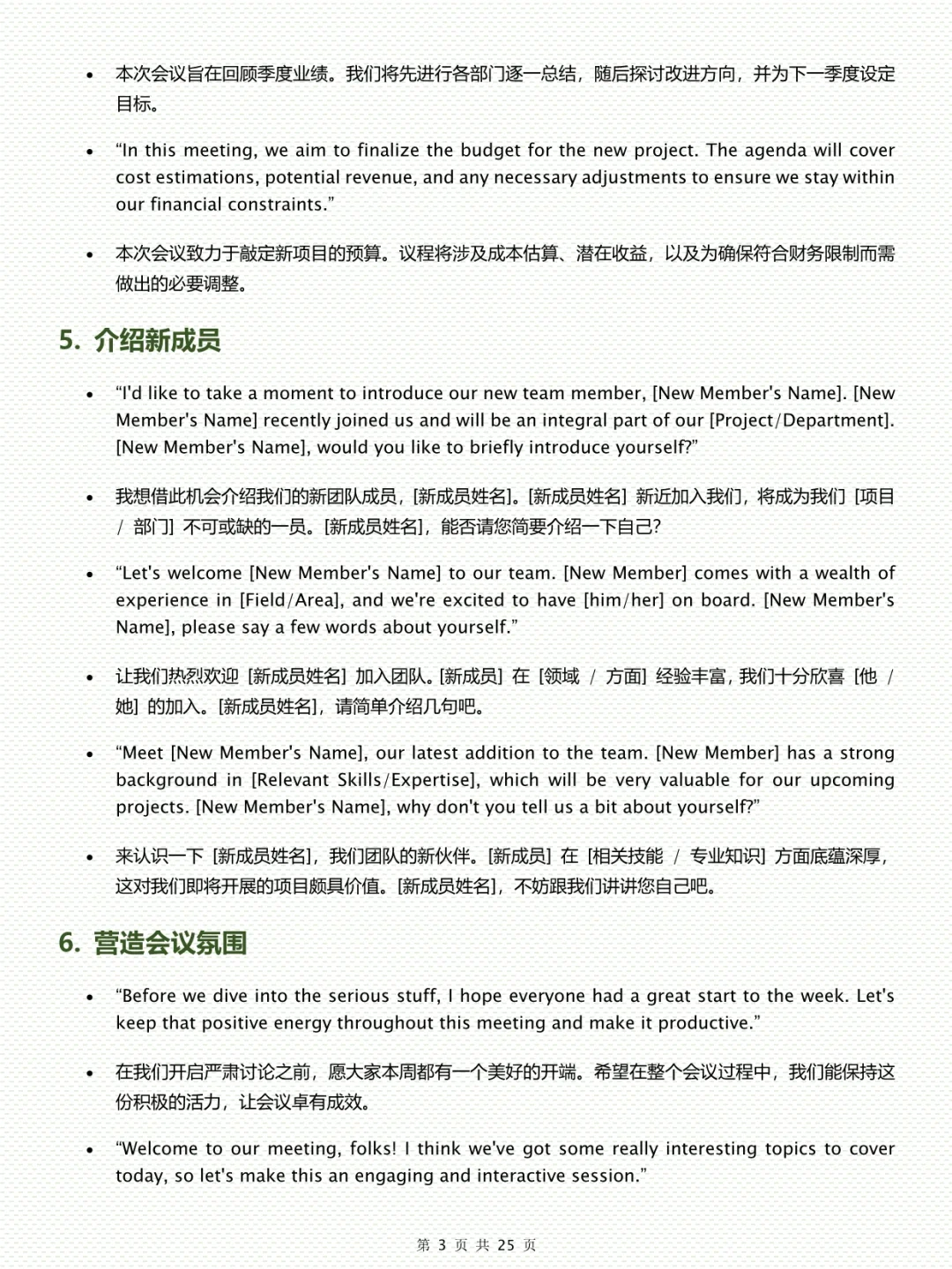 全英会议真的很烦，还好反反复复就这200句