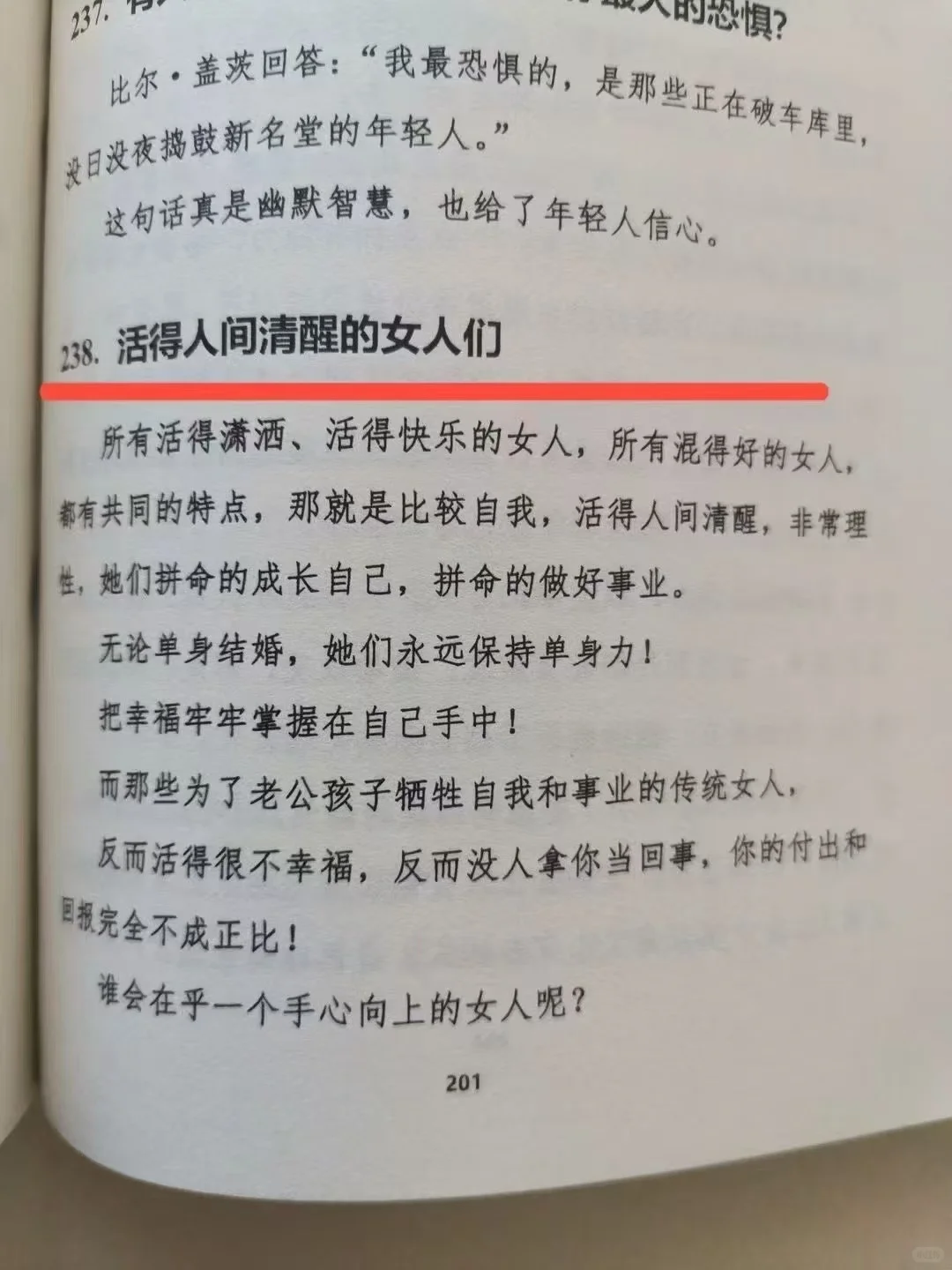 ㊙️女生进阶8个段位，你处在哪个阶段？