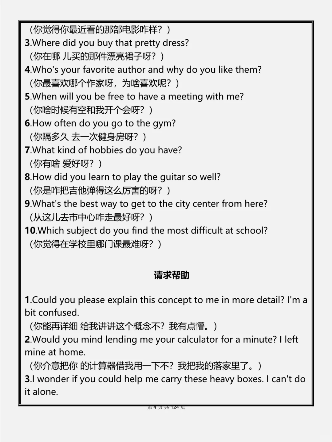 背完这00句，一个半月可以全英交流了！
