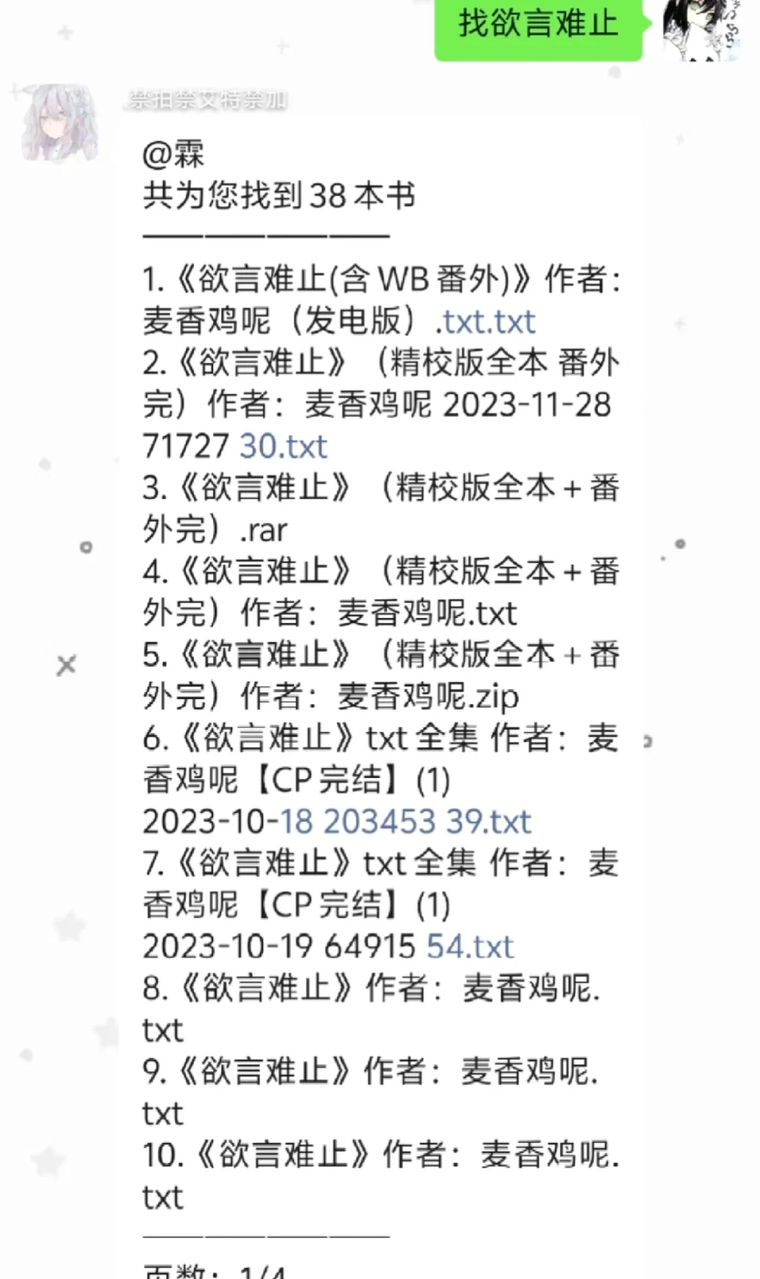 找小说机器人