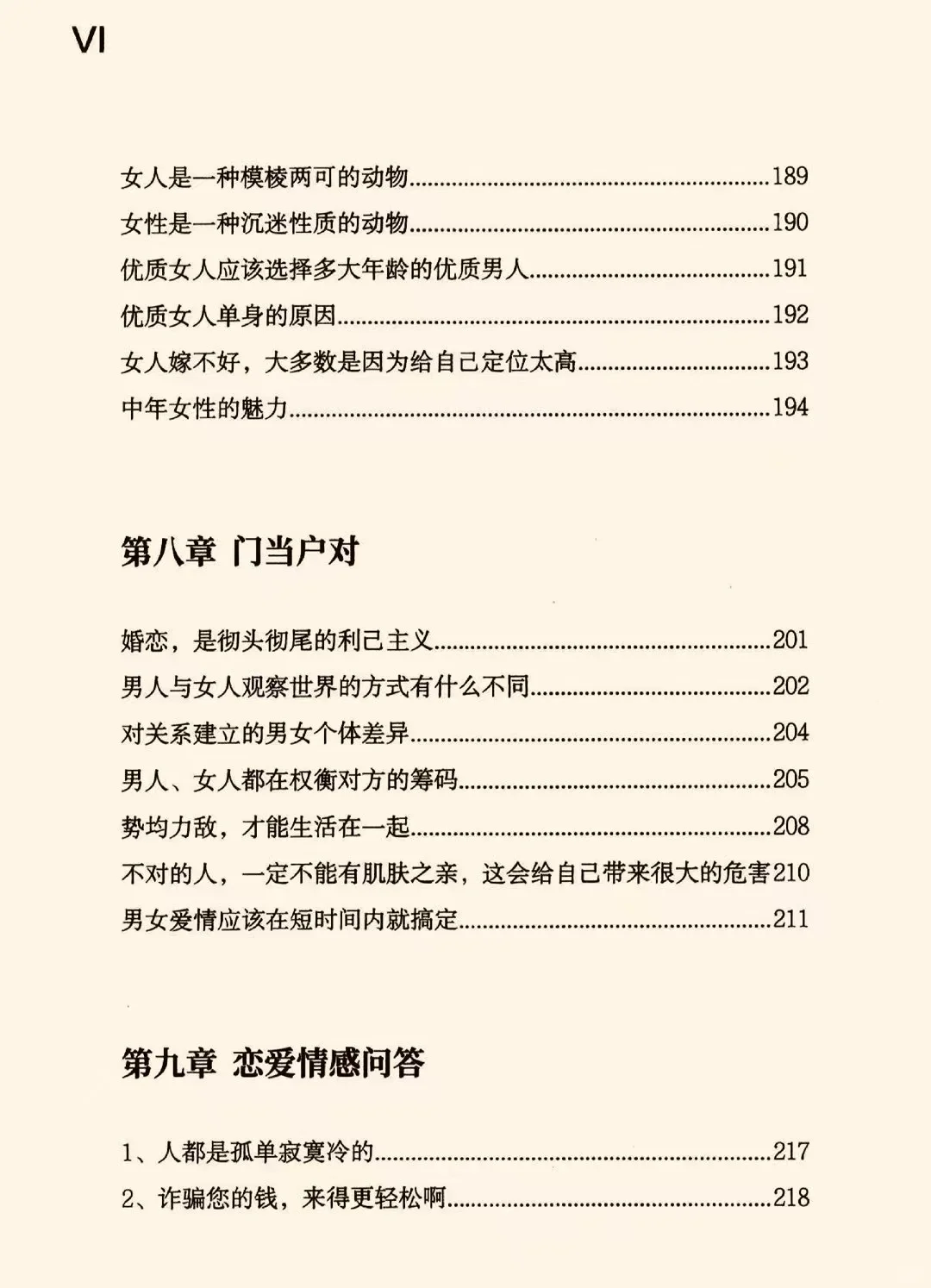 ㊙️女生进阶8个段位，你处在哪个阶段？