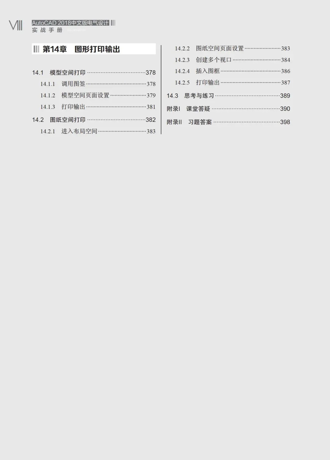 优秀图书推荐-AutoCAD 电气设计实战手册