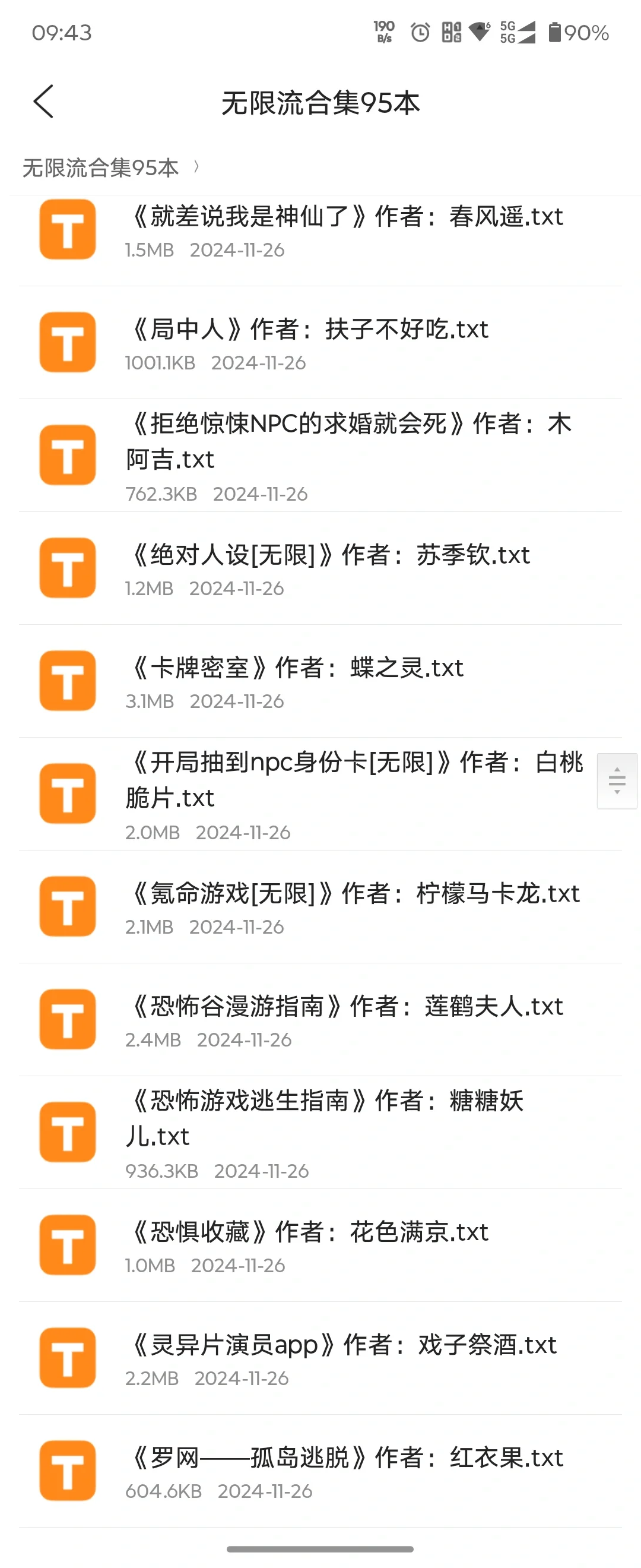 无限流小说95本！txt未删