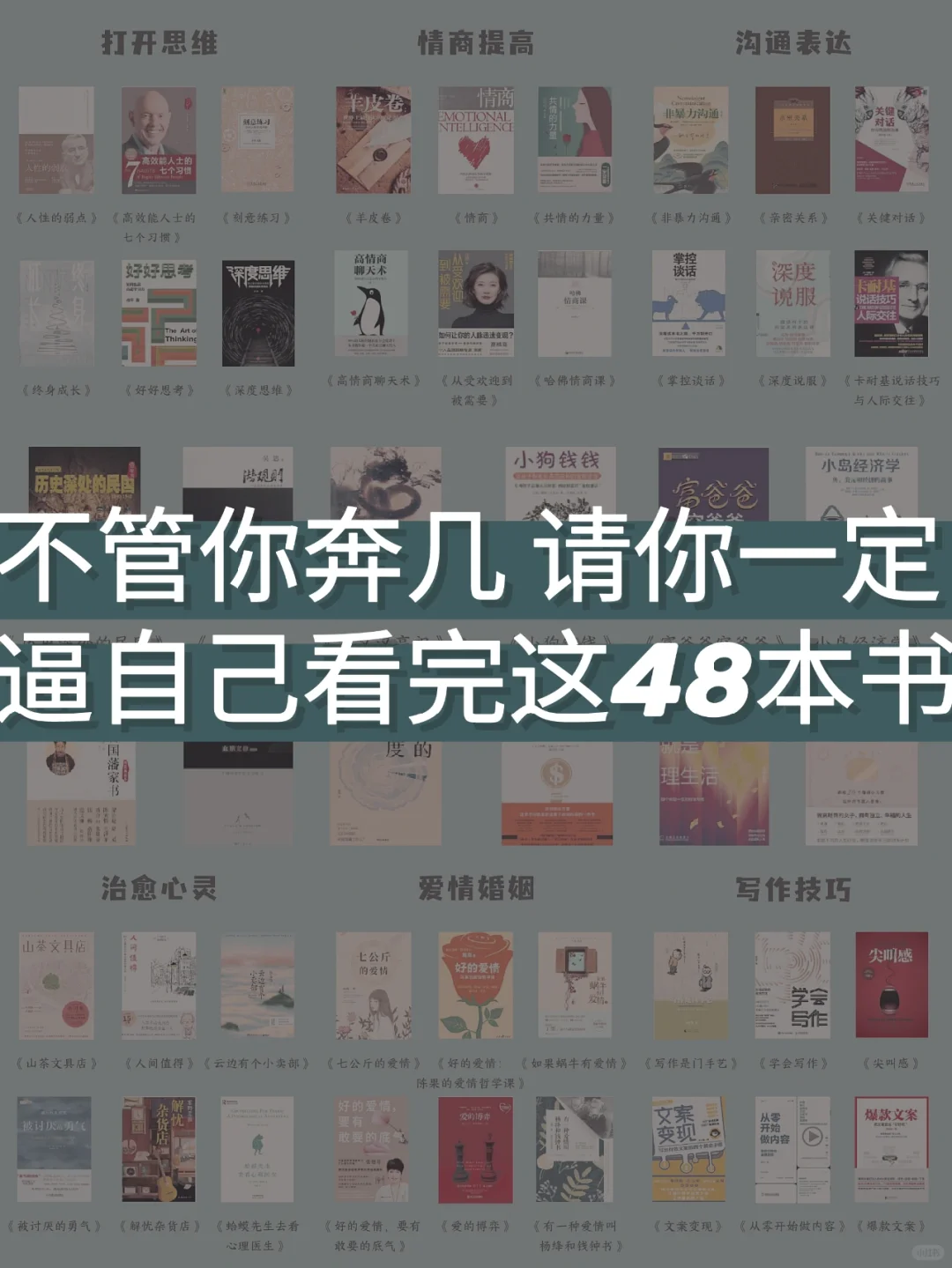 女性成长必读书单✨48本书狠狠提升气质