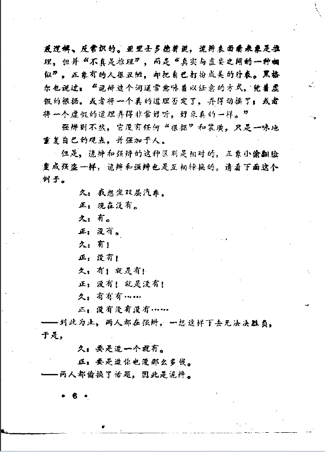 绝版旧书《诡辩术》PDF版