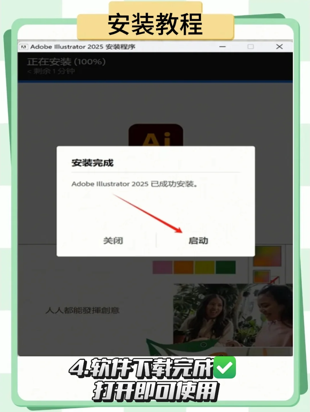AI2025最新版本安装包➕安装教程分享