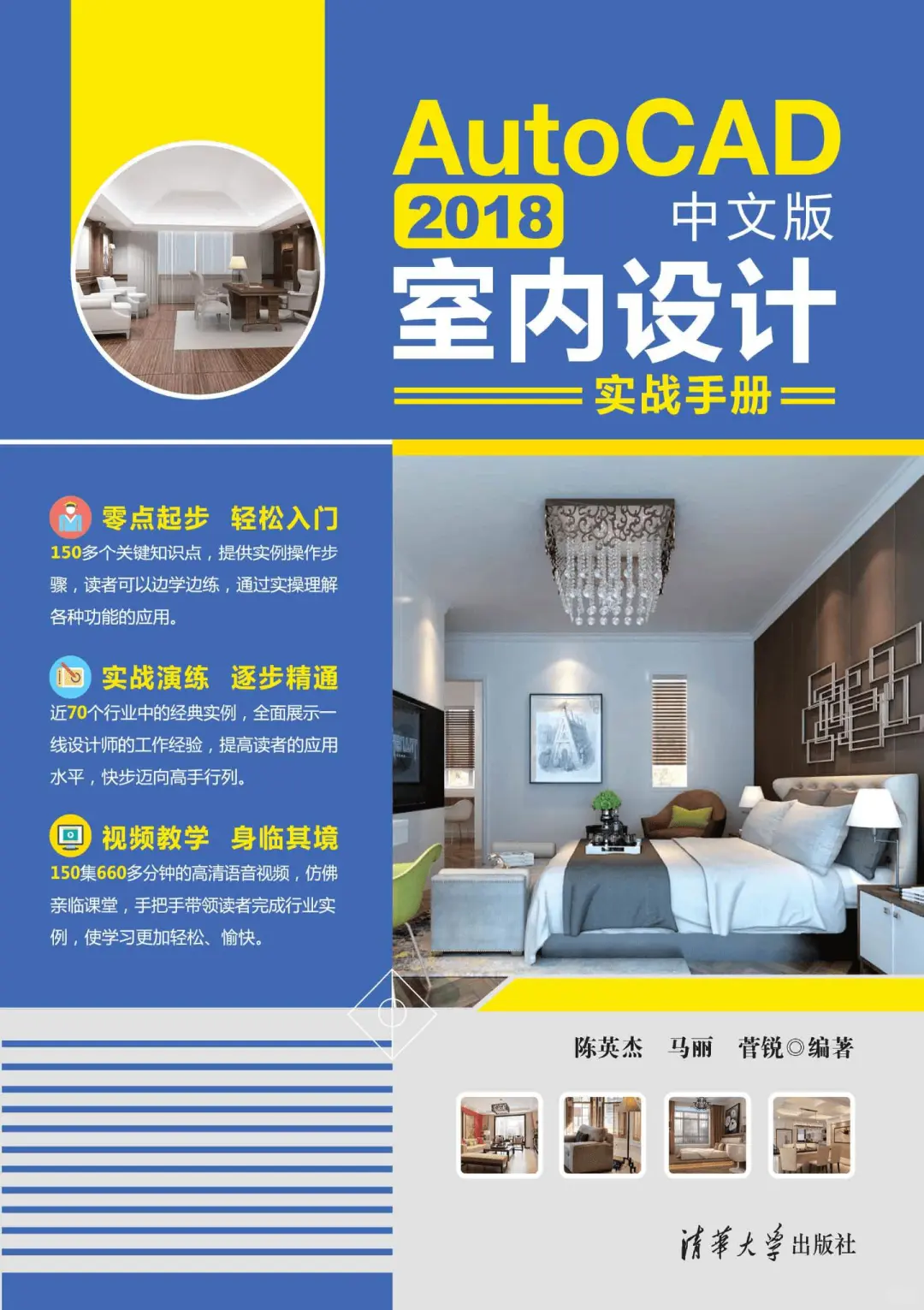 优秀图书推荐-AutoCAD 室内设计实战手册