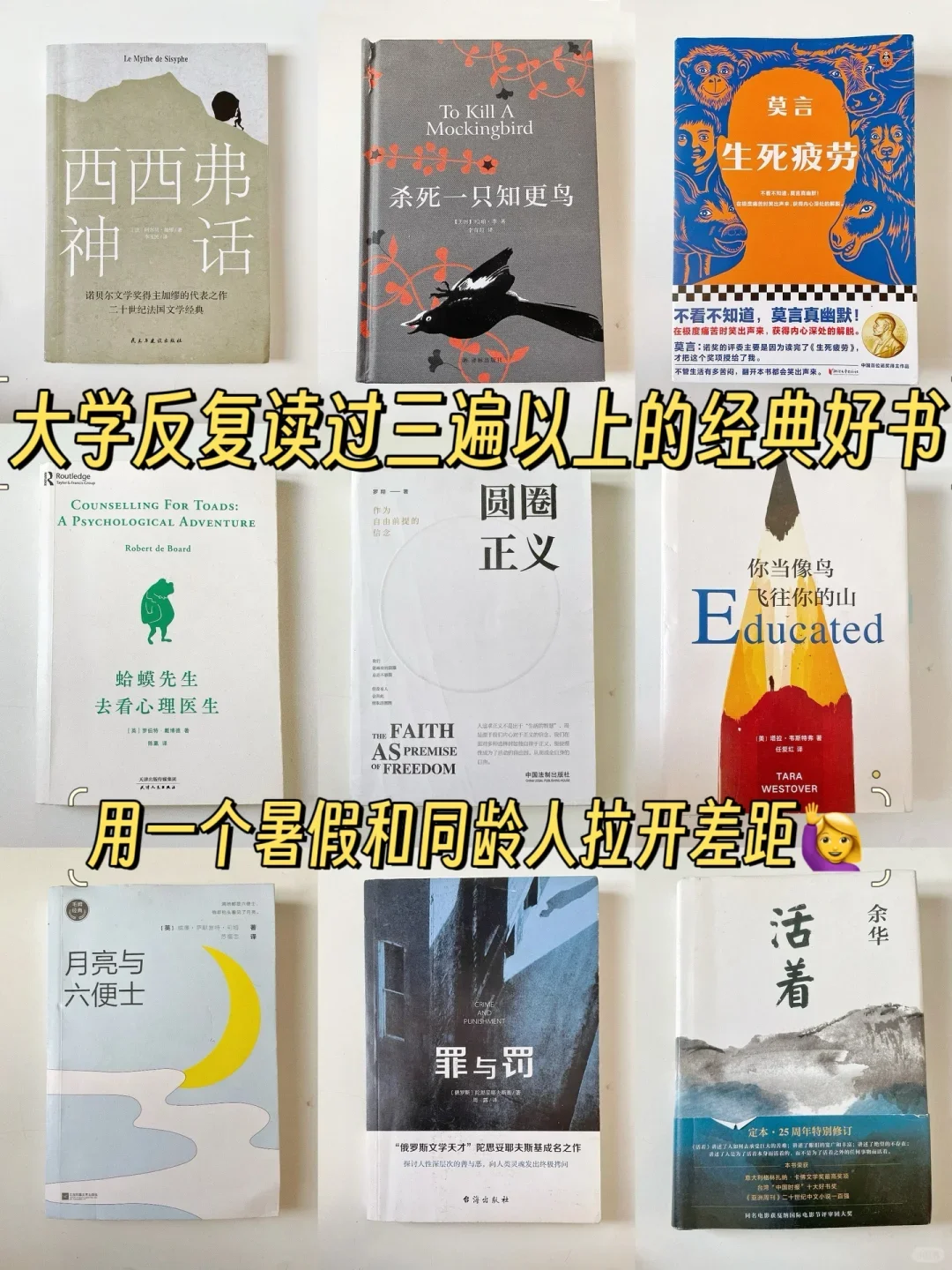 📖书单推荐｜利用一个暑假完成自我提升
