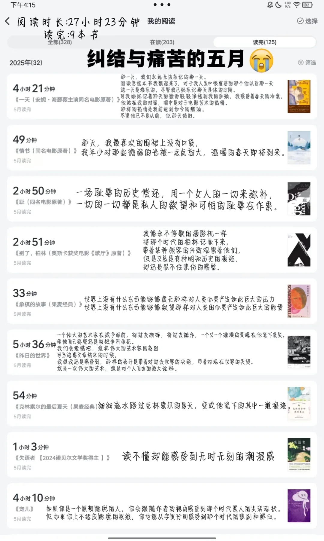 月度书单总结：纠结与痛苦的五月