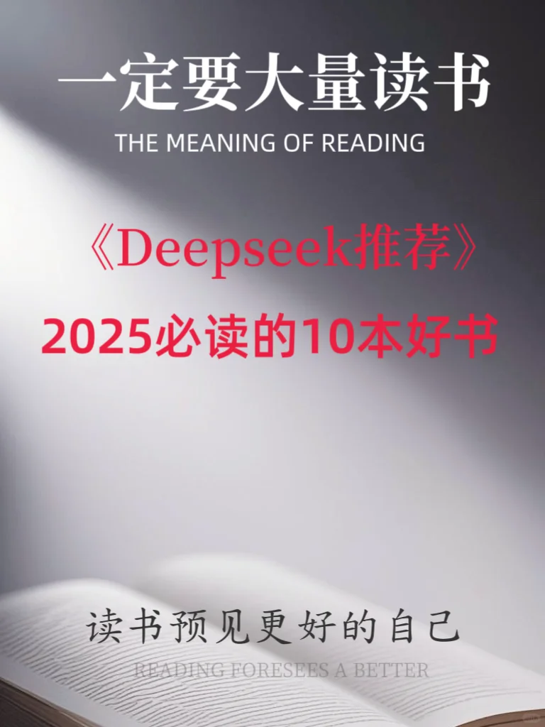 2025年必读的经典好书