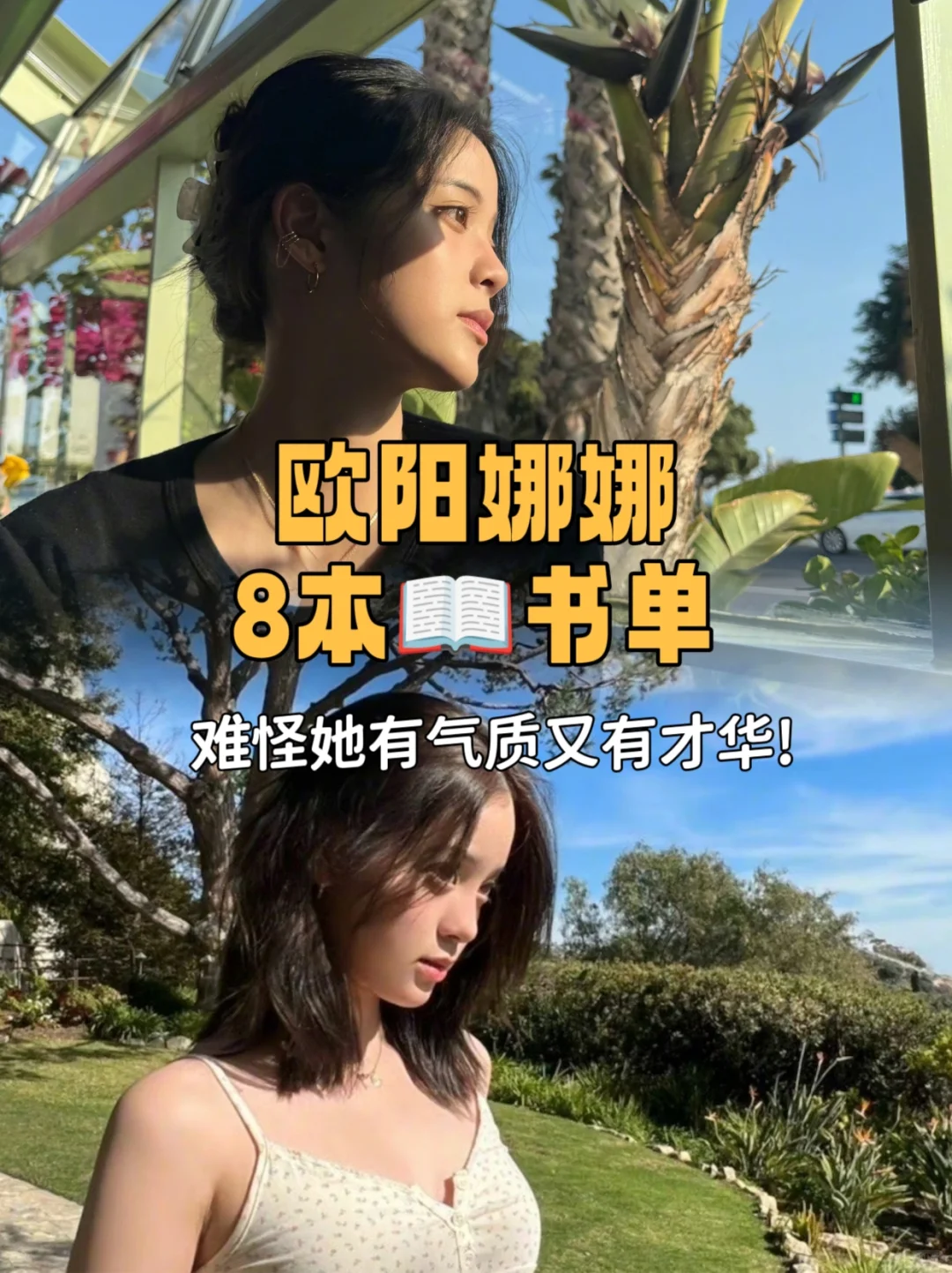 欧阳娜娜书单｜女生自我成长必看