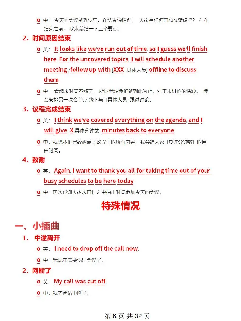 全英会议，不再是我们职场最大绊脚石外企