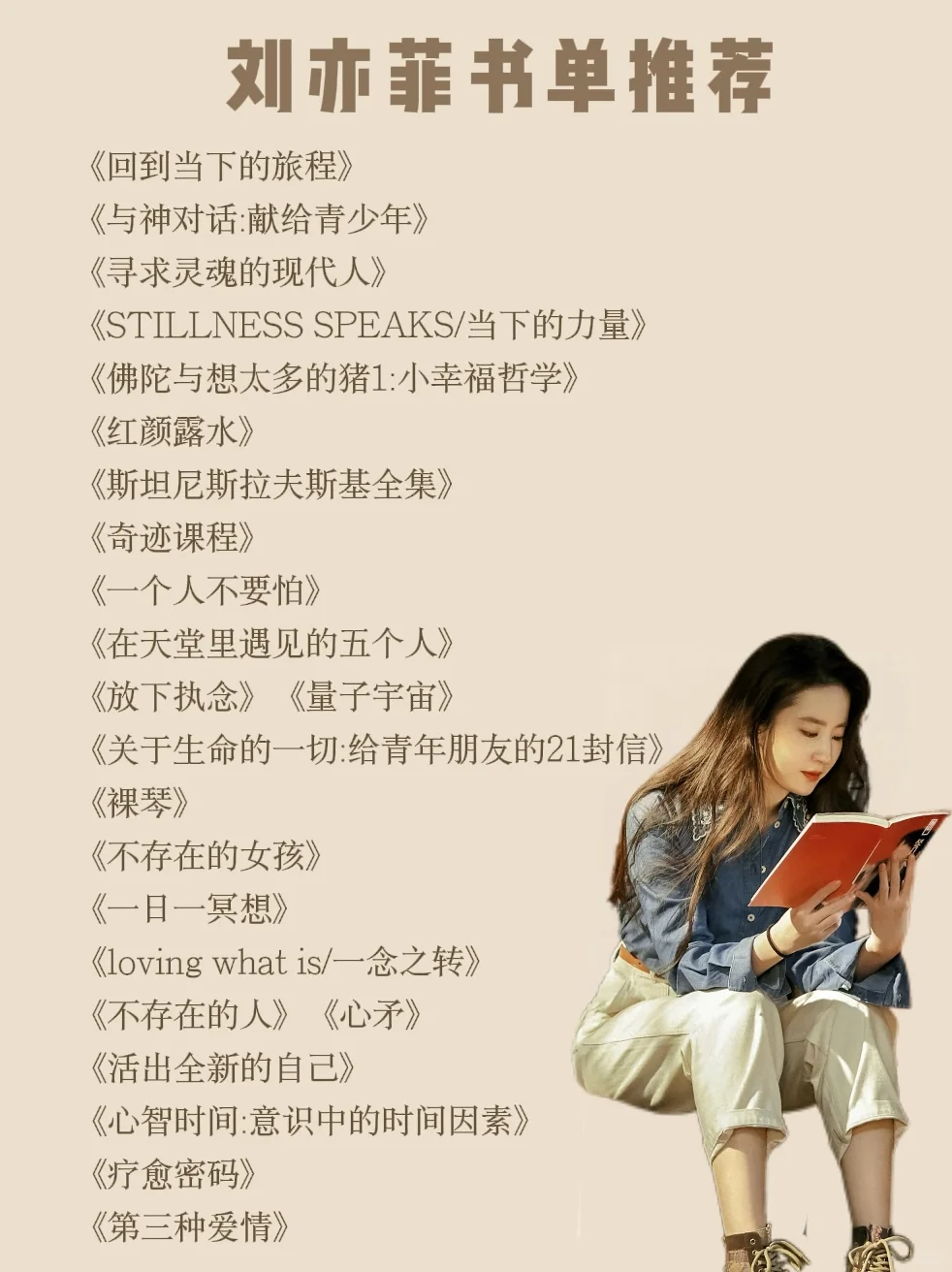 出息了｜小红书真的请到爱看书的刘亦菲了
