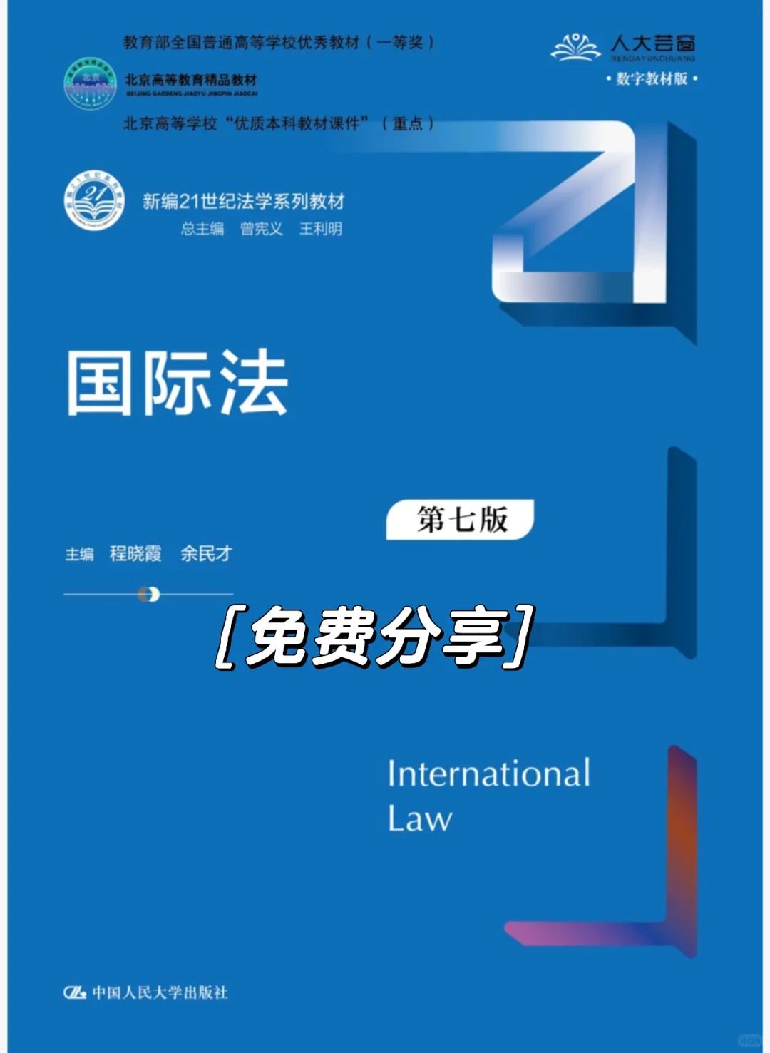 国际法第7版pdf免费送可私我