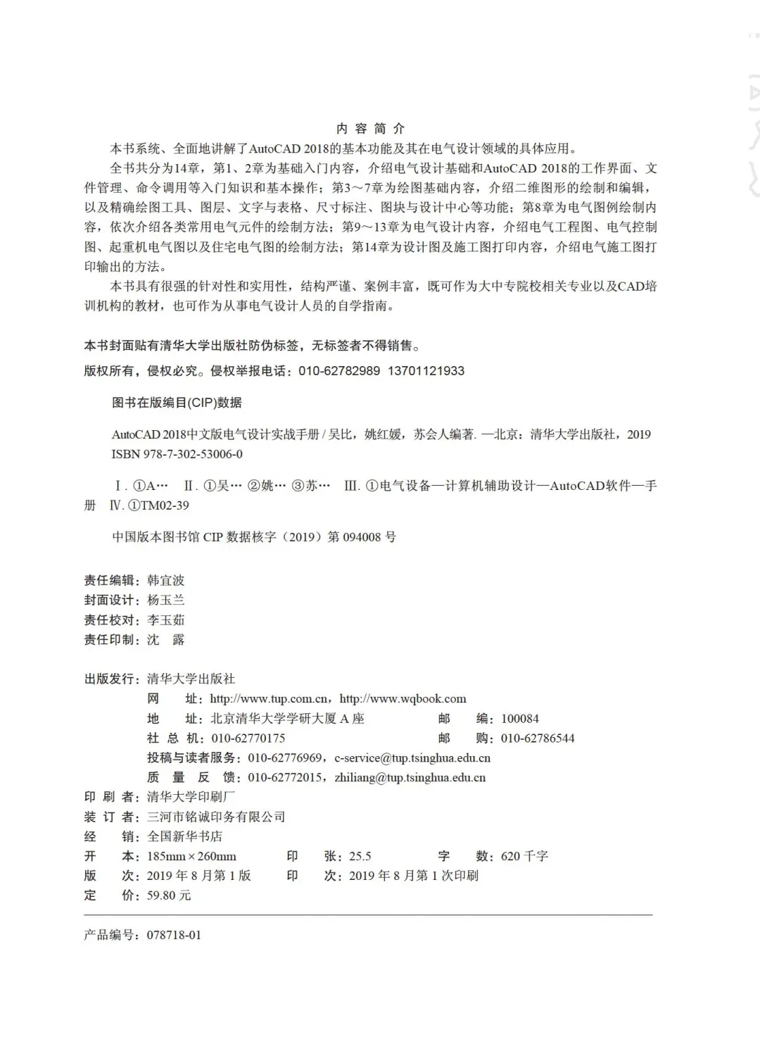 优秀图书推荐-AutoCAD 电气设计实战手册
