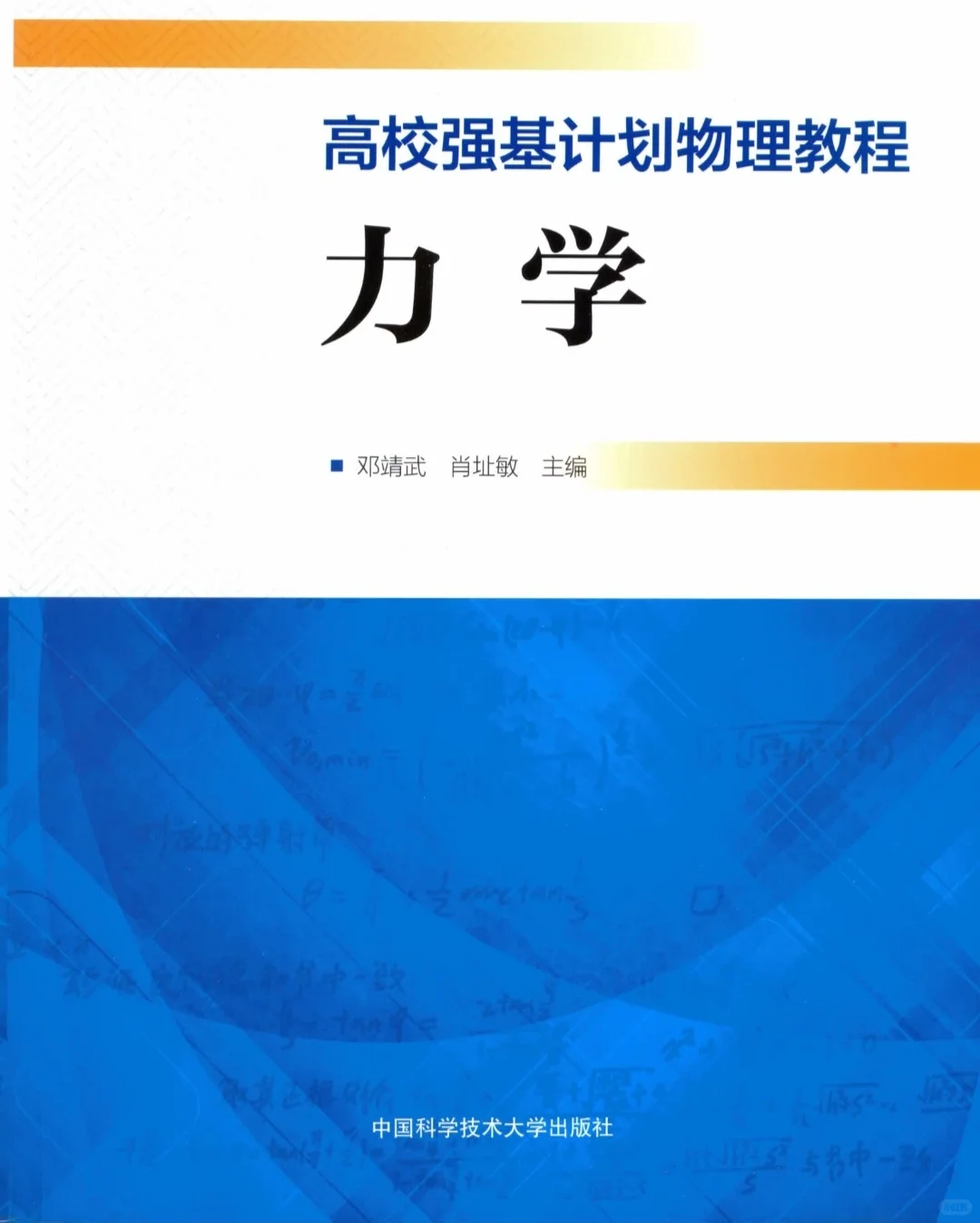 PDF版】高效强基计划物理教程电子书