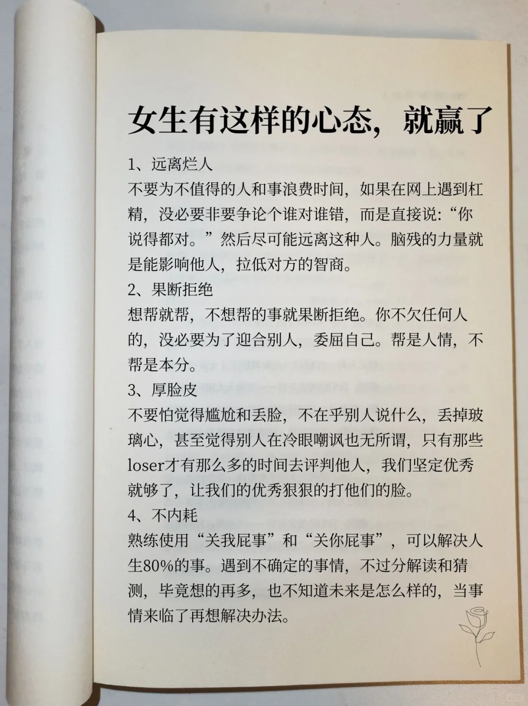 书单分享📖女生要练这样的心态