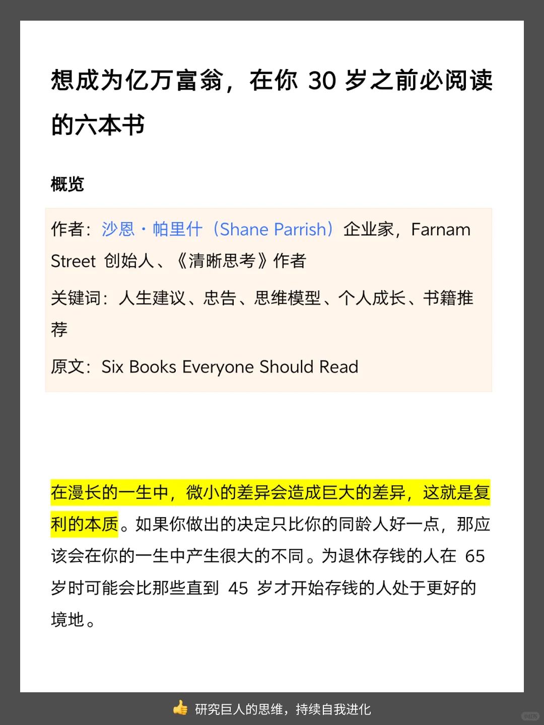45岁亿万富翁：想致富，建议30岁前读这6本书