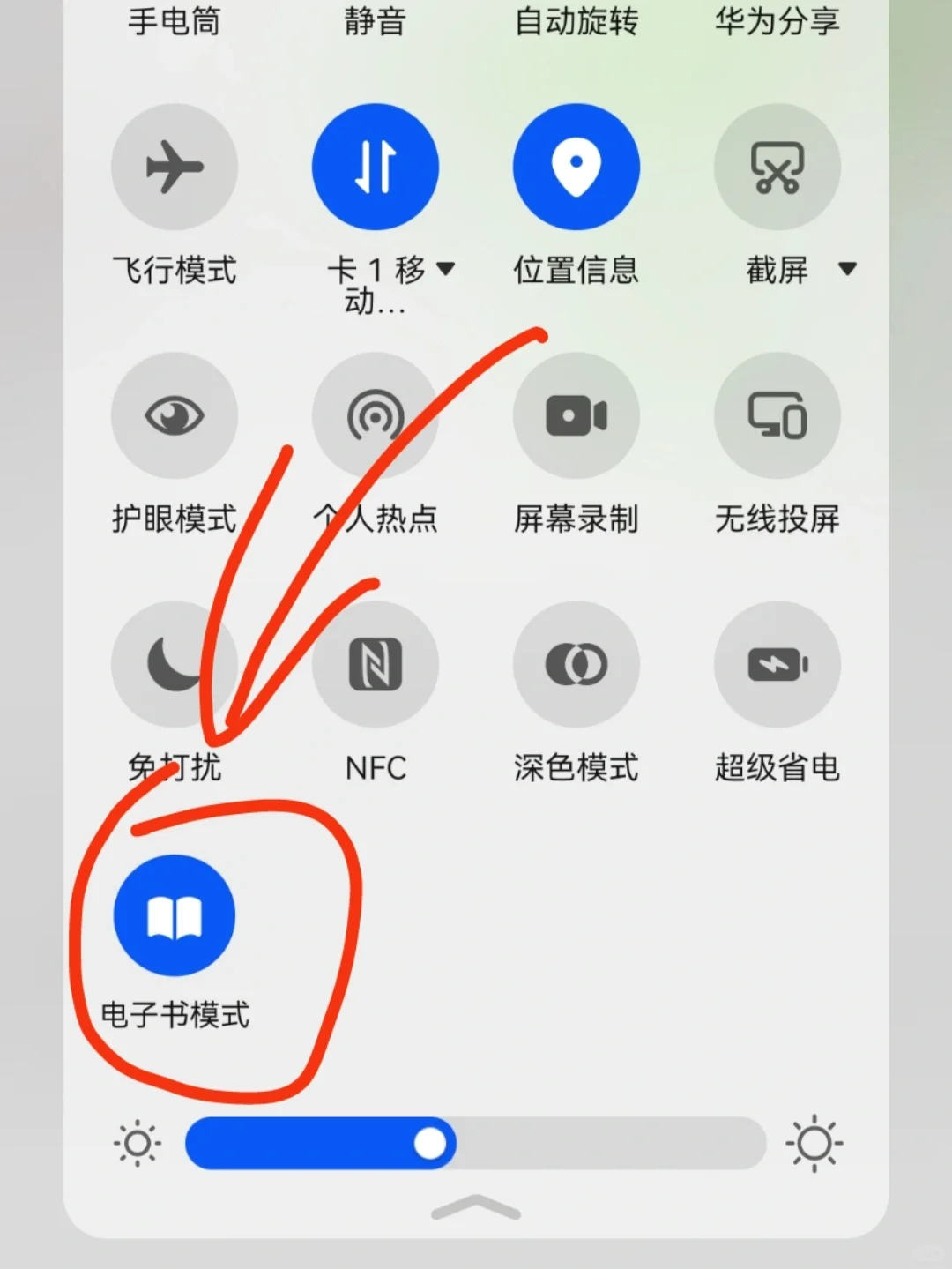 华为手机啥时候有的电子书模式？