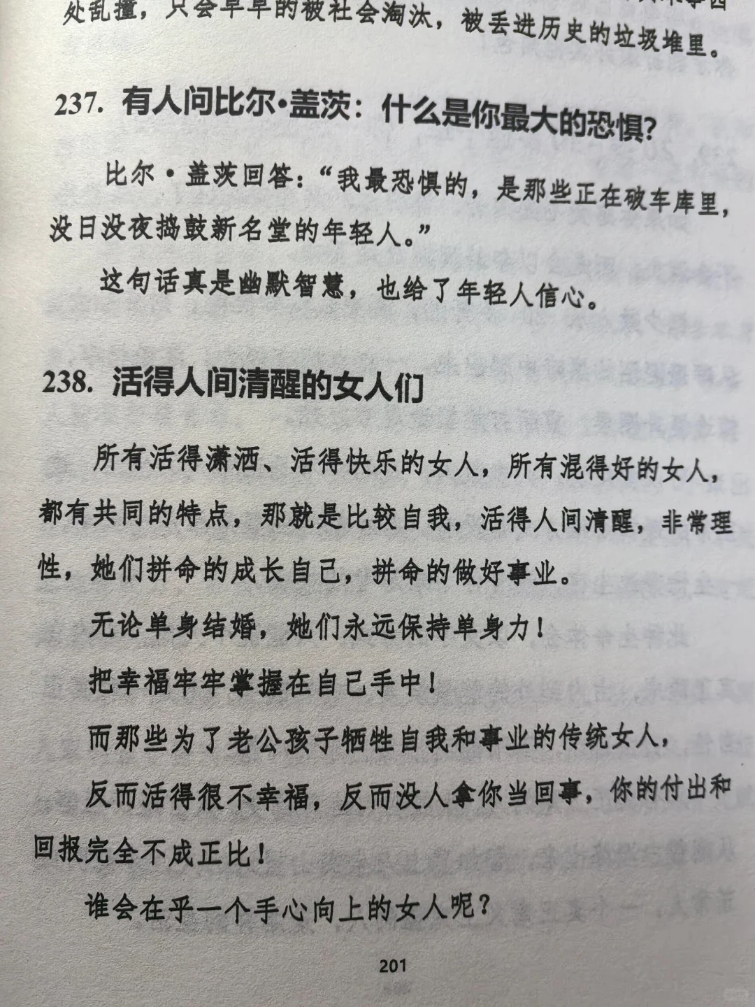 资本大佬告诉你！真正厉害的女人！