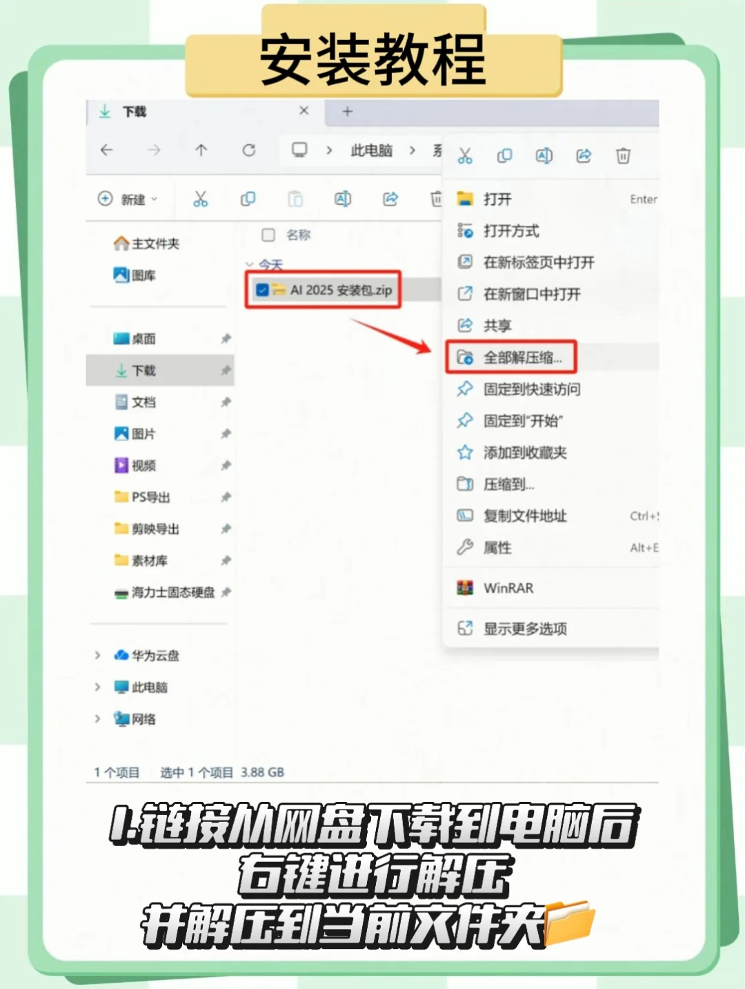 AI2025最新版本安装包➕安装教程分享