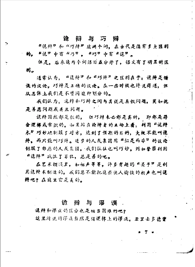 绝版旧书《诡辩术》PDF版