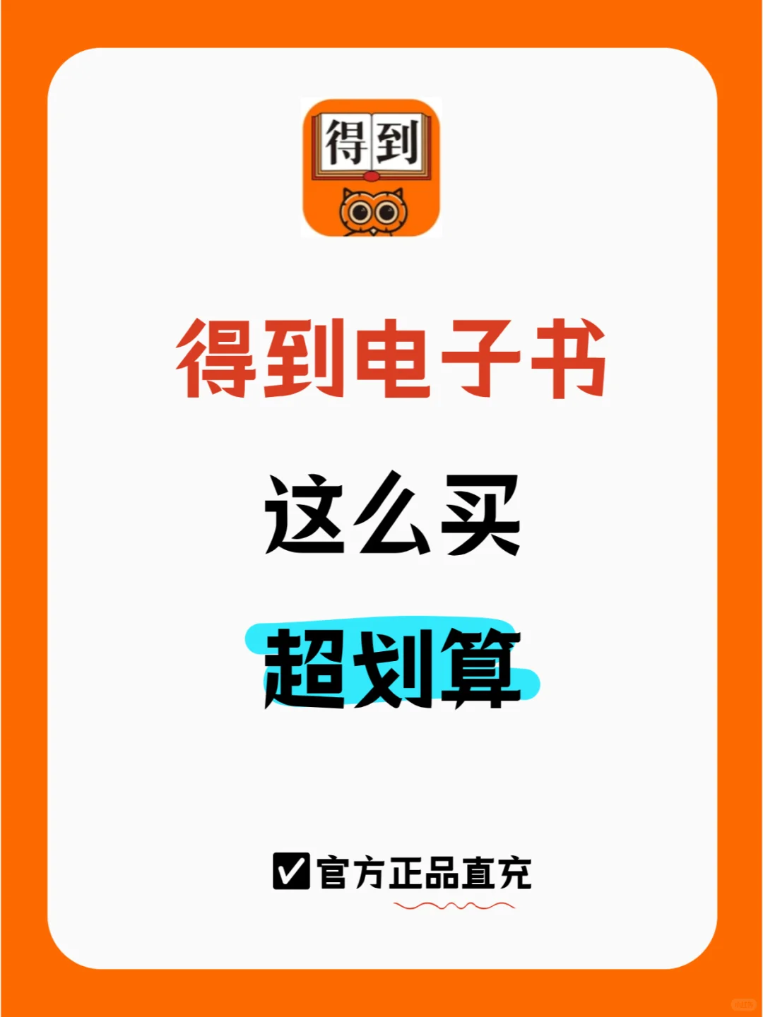 终于等到得到电子书活动咯～快入手！