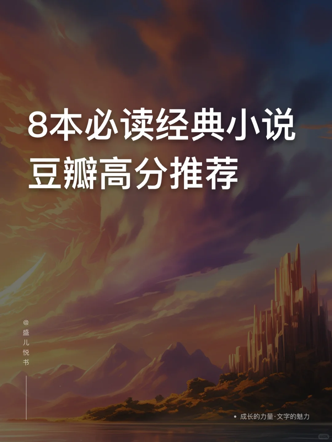 8本必读经典小说，豆瓣高分推荐