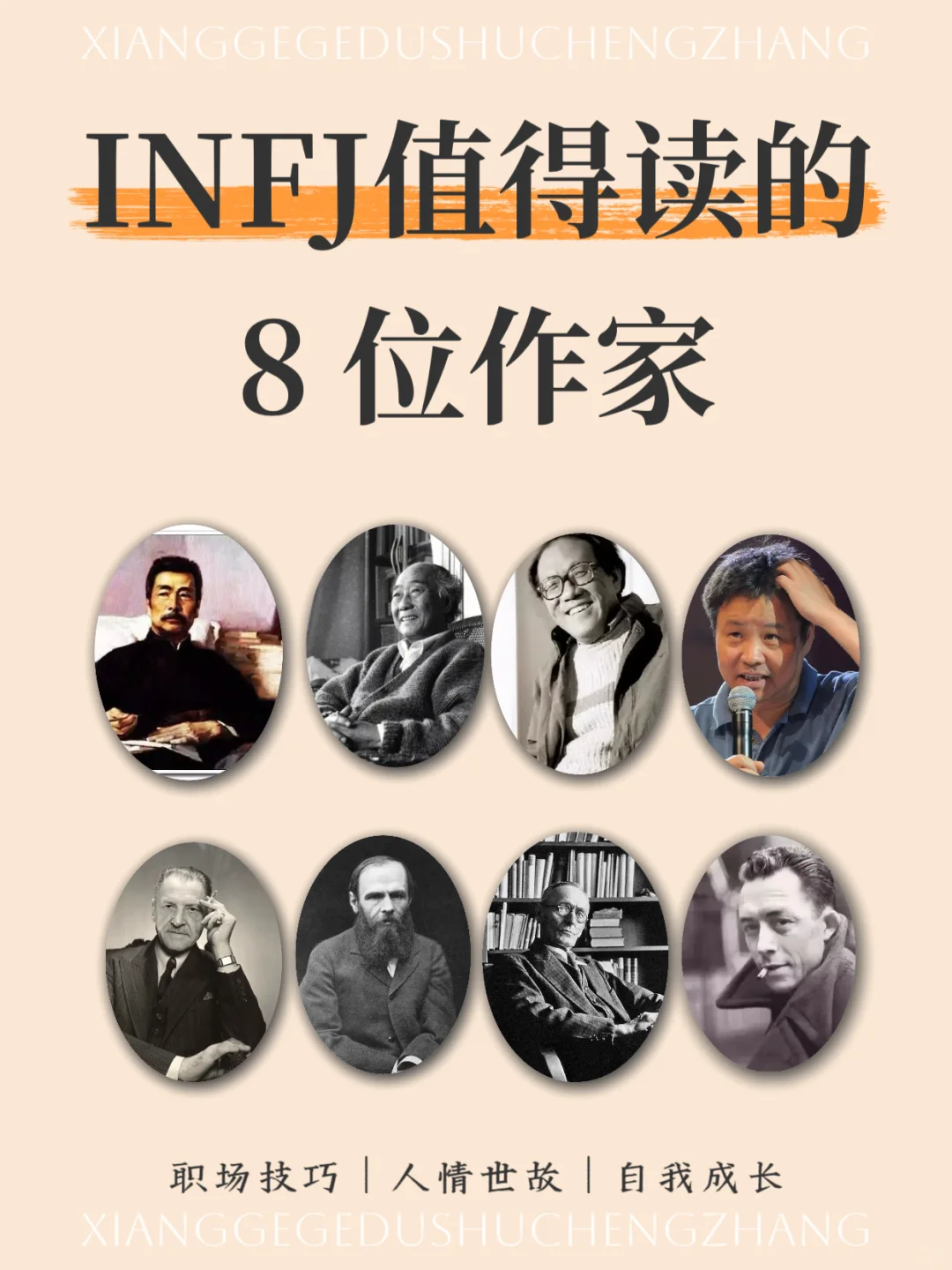 INFJ请你往烂了读‼️