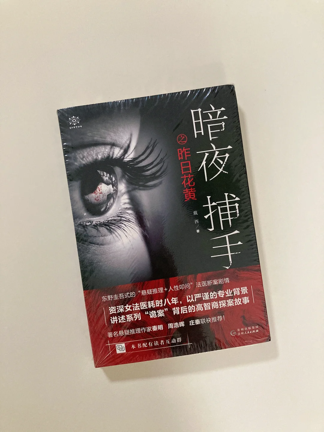 法医书单📚-戴西作品24本