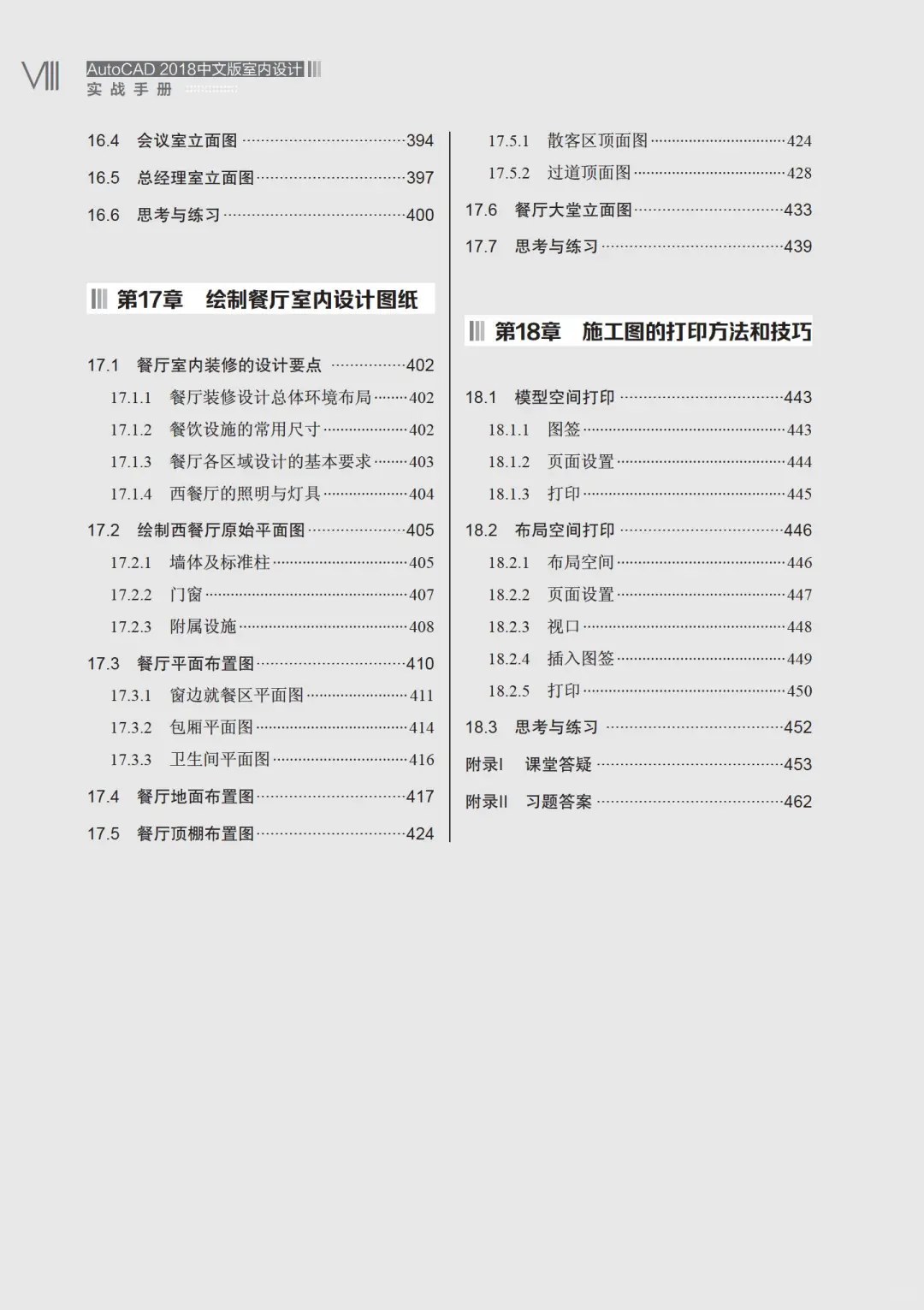 优秀图书推荐-AutoCAD 室内设计实战手册