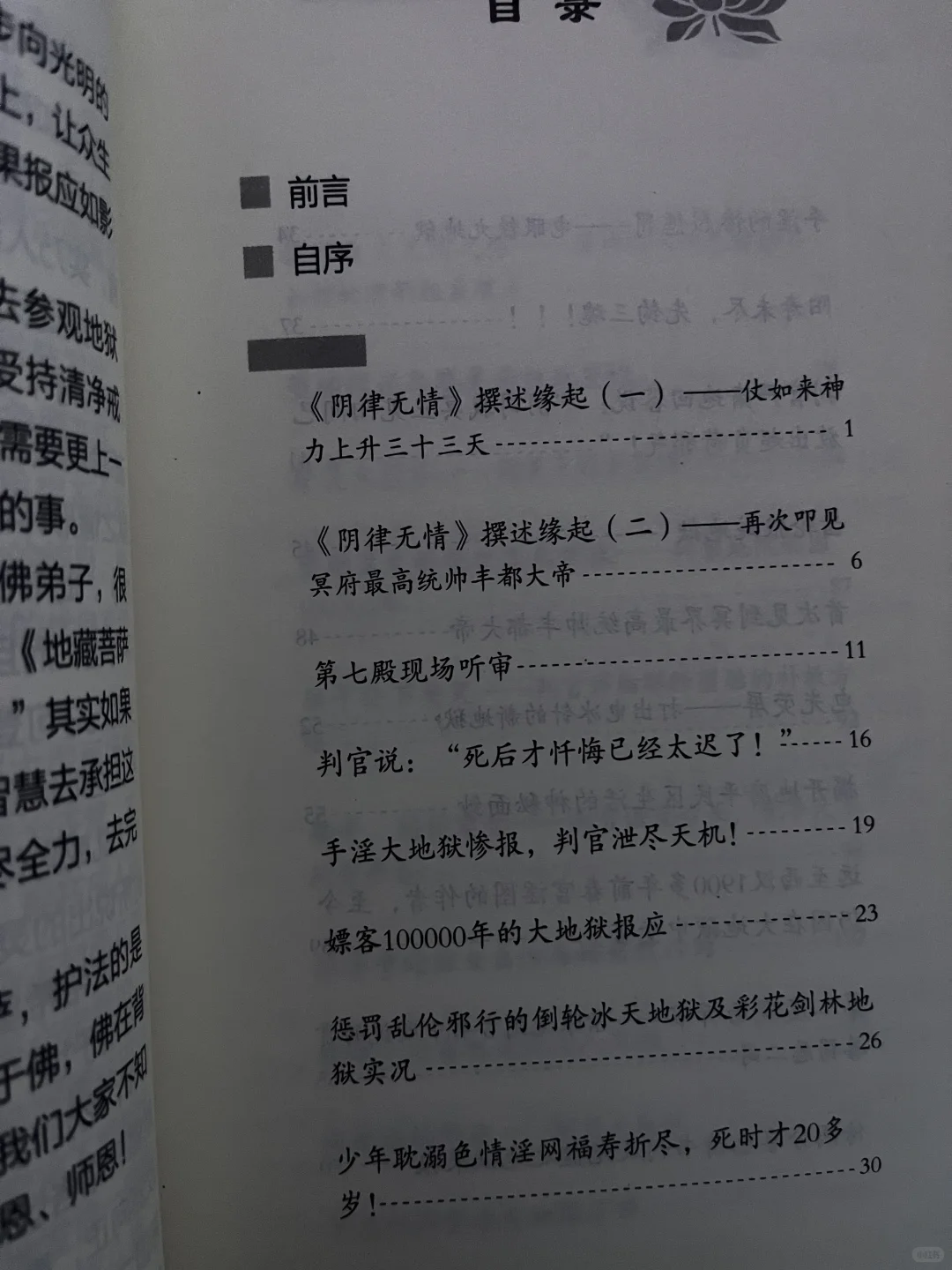 阴律无情电子书免费分享