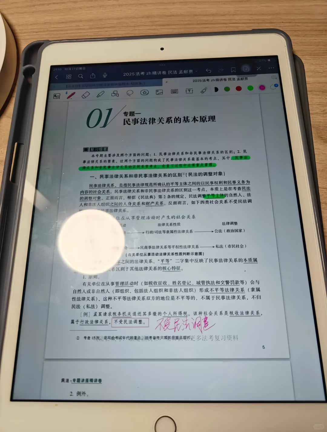 法考资料PDF版出来了，无纸化学习来喽！