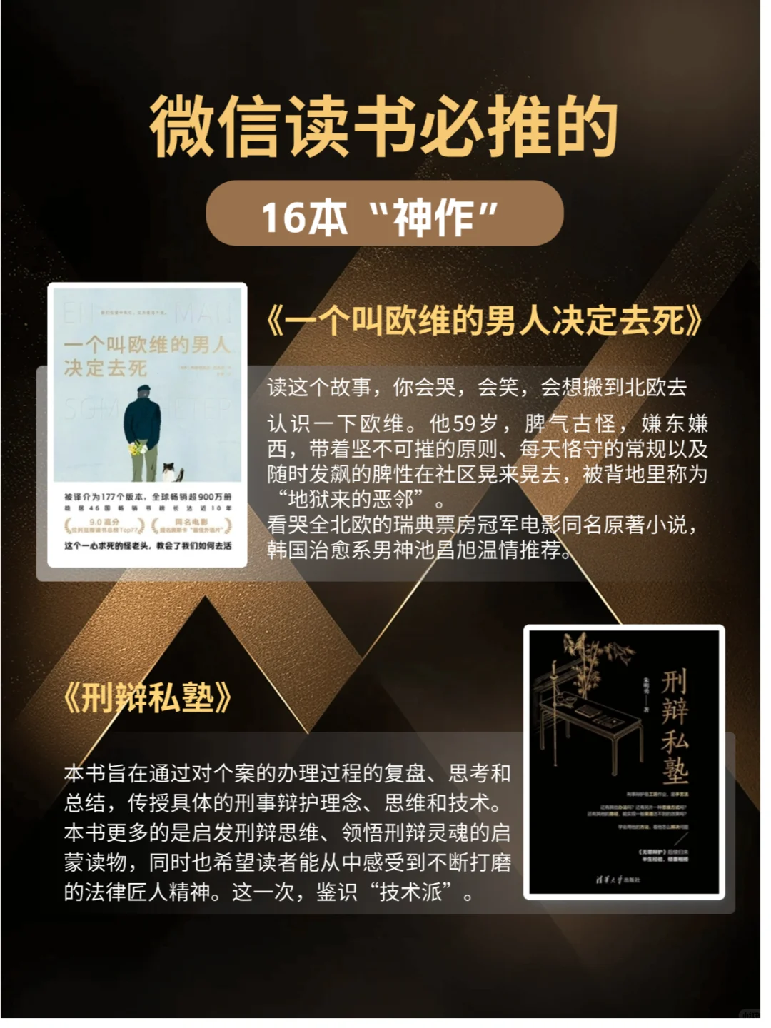 微信读书必推的16本“神作”