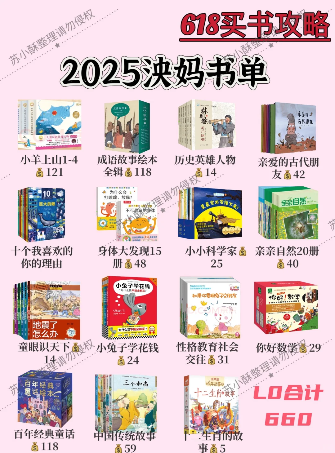 泱妈书单〡618必买清单，快来点赞收藏啦！