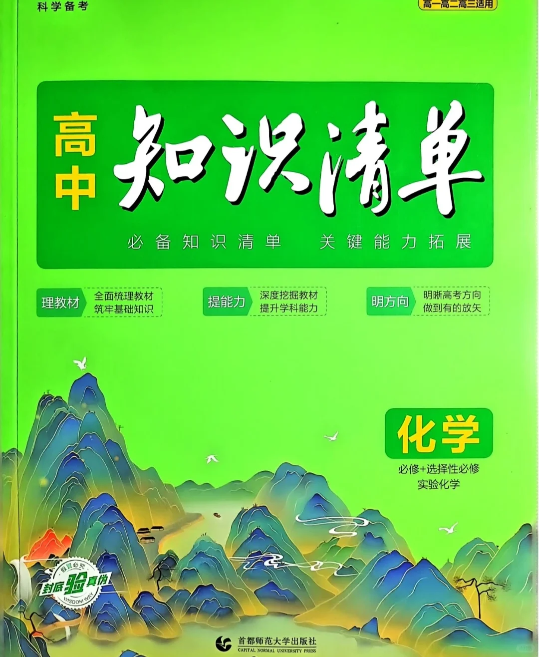 【PDF版】高中化学知识清单电子书